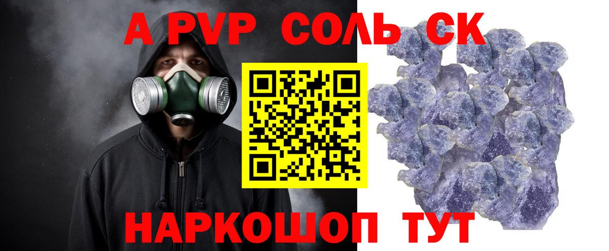 Альфа ПВП кристаллы  A PVP СК  как найти закладки  Вход с VPN  Ханты-Мансийск  A-PVP 