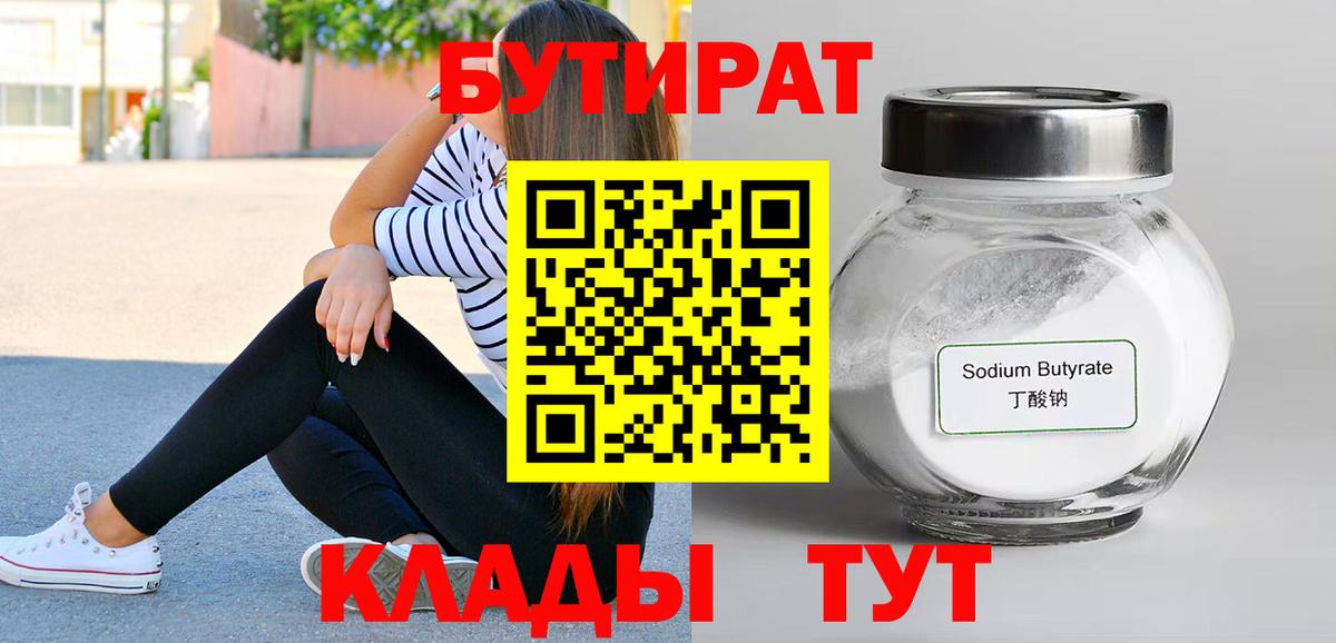 Бутират вода  Вход с VPN  Ханты-Мансийск 