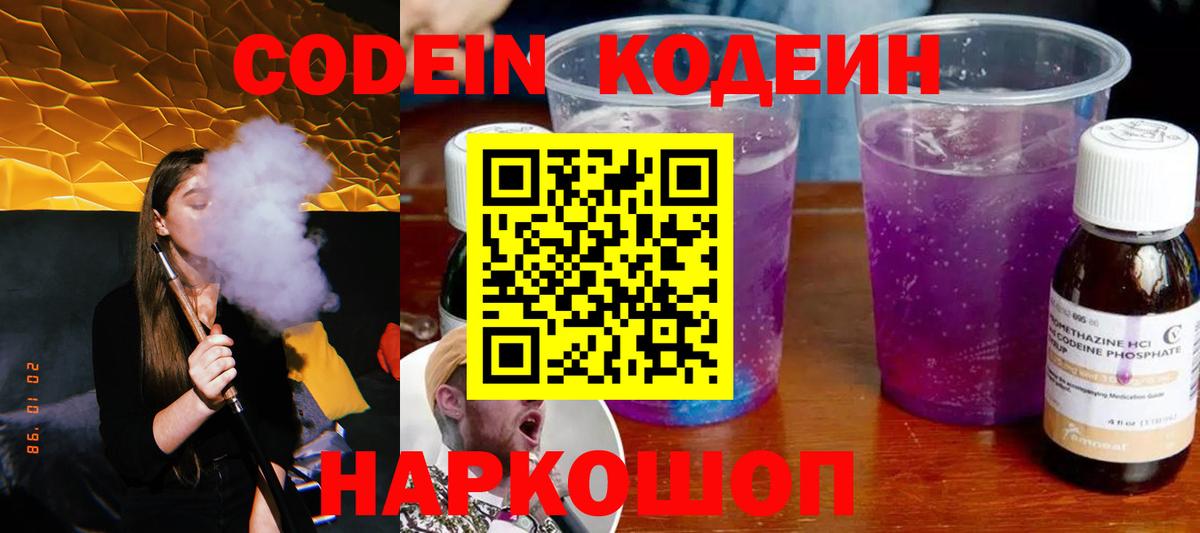 Codein Purple Drank Ханты-Мансийск