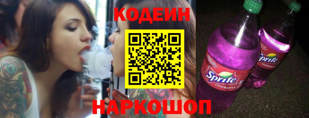 Кодеиновый сироп Lean Purple Drank  Вход с VPN  Ханты-Мансийск  Кодеиновый сироп Lean Purple Drank 