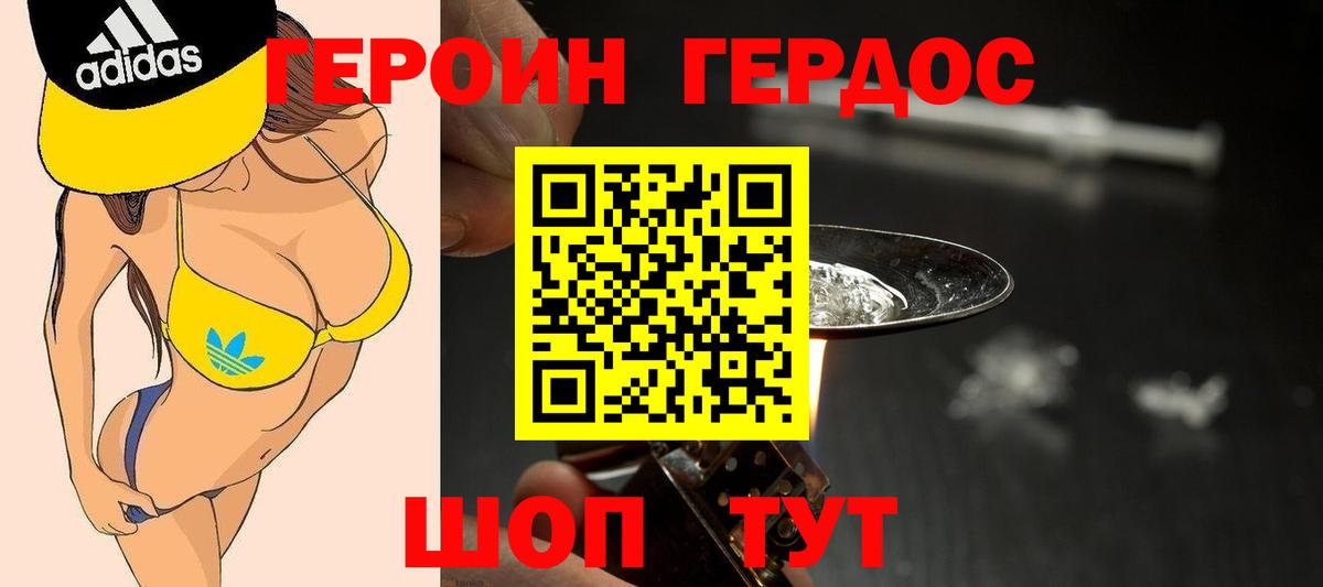 Героин хмурый Ханты-Мансийск