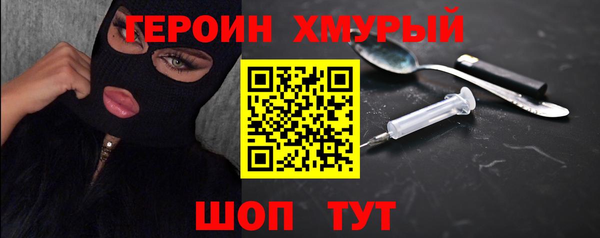 Героин хмурый  Героин  Ханты-Мансийск  Вход с VPN 